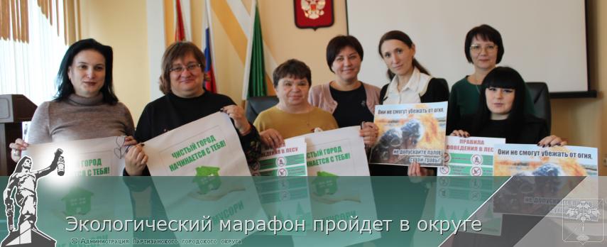 Экологический марафон пройдет в округе